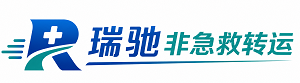 南丹县瑞驰非急救转运｜病人出院长途护送服务